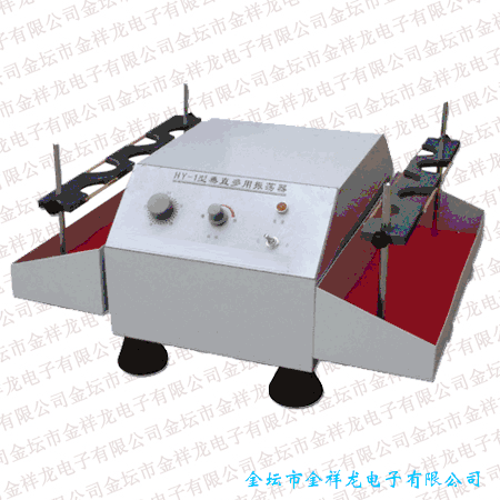 垂直多用振蕩器(HY-1型)